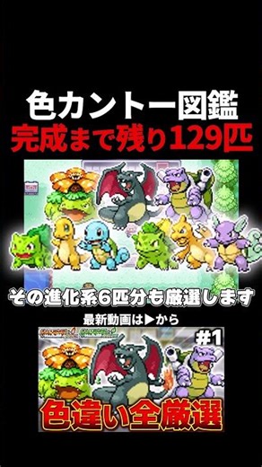 [1/8192] Only 129 more Pokémon to complete the Shiny Kanto Pokédex!