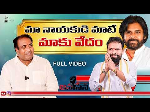 అన్యం శ్రీ రామ్ గారు janasena #exclusive #interview