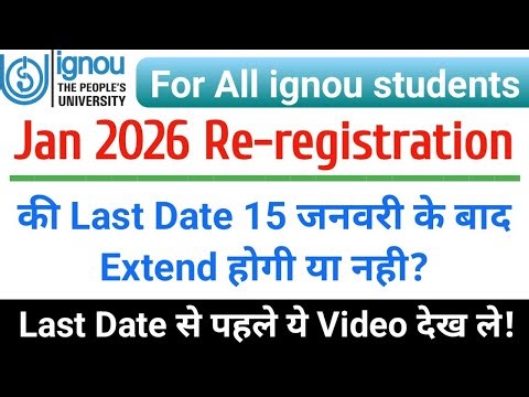 IGNOU Jan 2026 re-registration की Last date Extend होगी या नही | ignou re-registration Last date