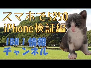 5250 on smartphone (iPhone verification)