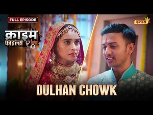 Dulhan Chowk | Crime Files | NEW FULL EPISODE | नई कहानी | Ravi Kishan | Ishara