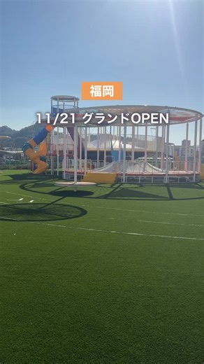 こなつ | 福岡子連れおでかけ | 11/21 グランドオープン🎊▶︎@konatsu_odekake ／ LUCLE PARK（ルクルパーク） ＼ ワンオペおすすめ度 ★★★★★ 📍 福岡県糟屋郡粕屋町大字酒殿字老ノ木192-1 イオンモール福岡 ・須恵スマートICから車で約5分 🅿️... | Instagram
