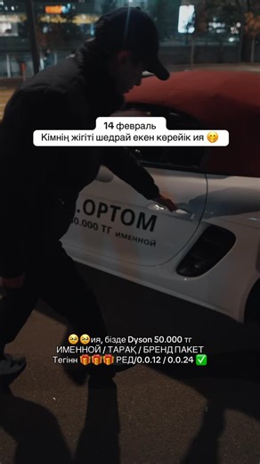 Оразбай Екуза on Instagram: "🥹🥹ия, бізде Dyson 50.000 тг 8️⃣7️⃣0️⃣0️⃣/7️⃣2️⃣7️⃣/4️⃣9️⃣/0️⃣9️⃣ ИМЕННОЙ / ТАРАҚ / БРЕНД ПАКЕТ Тегінн 🎁🎁🎁 РЕД/0.0.12 / 0.0.24 ✅"