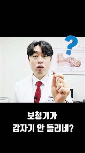 보청기 고장? 안들릴 때 3가지 해결방법! #보청기 #보청기고장 #보청기수리 #박영조청각연구소 #박영조