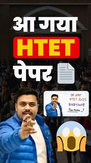 HTET 2025 OFFICIAL NOTIFICATION