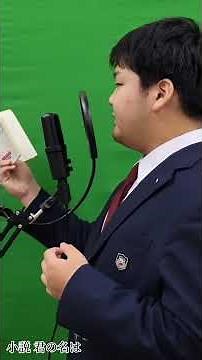 朗読チャレンジ#shorts#伊川谷北高校#放送部#君の名は。#すずめの戸締り#新海誠#高校生#JK