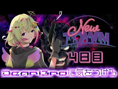 【#NEWTOWN / 4日目】#Dear13ro に気をつけろポポ…【家入ポポ / ななしいんく】