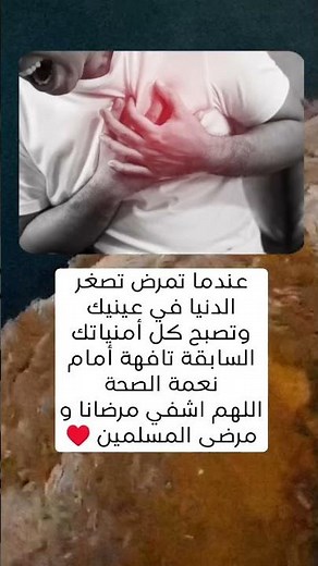 عندما تمرض 😮✨