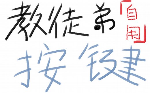 剑网三-按键怎么设置（教徒弟自用）