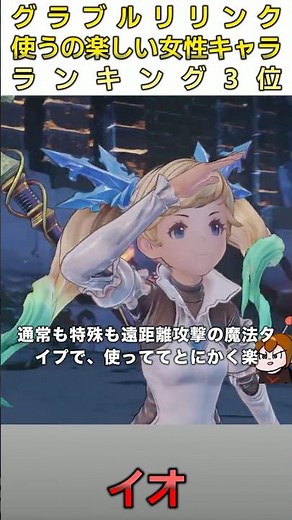 Top 3 Most Fun Female Characters to Play in Granblue Fantasy: Relink - #3 "Io" | GRANBLUE FANTASY...