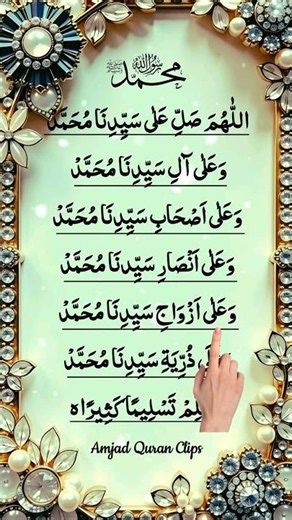 🕌 Allahumma Salli Ala Sayyidina Muhammad ﷺ With Arabic Text | Mennatallah Ramadan #salawat #shorts
