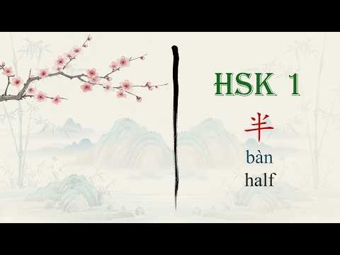 10. 半 (bān) half - HSK 1 vocabulary with examples