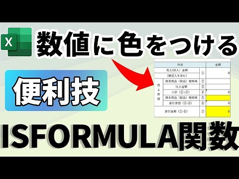 【Excel講座】数式のあるセルに色を付ける｜条件付き書式と関数のご紹介