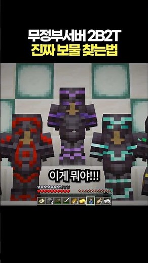 How to find real treasure #Minecraft