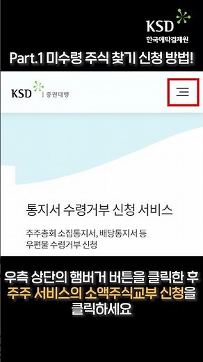 #미수령주식 찾는 방법, 1분이면 끝?! #주식 #미수령 #한국예탁결제원
