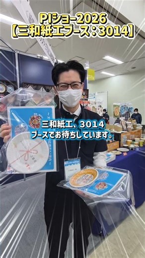 ​「池袋で見つけた、紙の可能性。」
