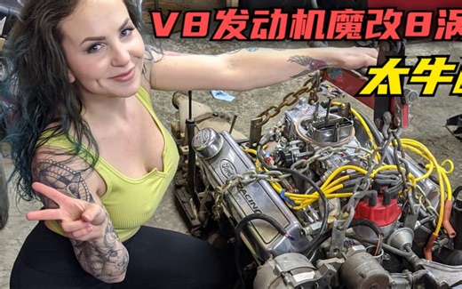 花费半年时间V8发动机魔改8涡轮，不知道的还以为起火#改装 #改装汽车