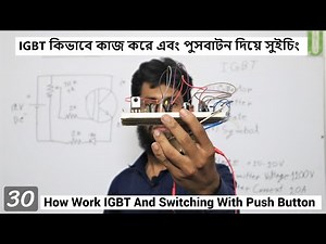 How Work IGBT And Switching With Push Button | IGBT কি, কিভাবে কাজ করে | NS Basic Electronics 30