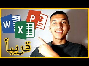 تعلم المعلوميات " Informatique " من "A" إلى "Z"
