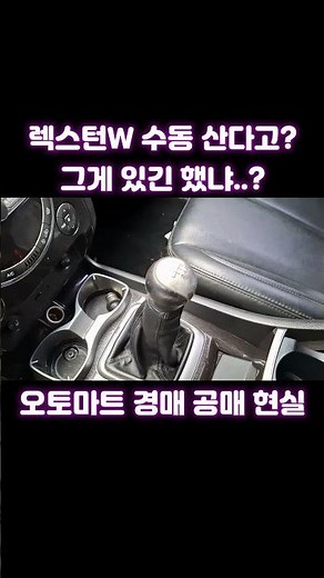 초보자 촉수엄금ㅋㅋ오토마트 경매차량 현실