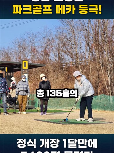 고성군, 파크골프 메카로 등극한 이유