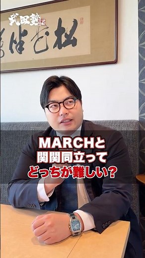 [Comparison] Which is harder, MARCH or Kansai University? #TakedaJuku #UniversityEntranceExams #E...