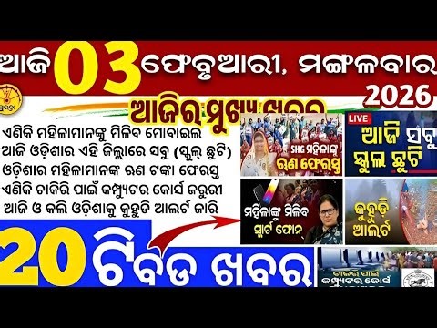 today's morning news odisha/03 February 2026/subhadra yojana online apply process/odisha news today