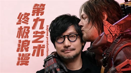 第九艺术的顶级浪漫：死亡搁浅2有什么魔力让玩家心甘情愿慢下来