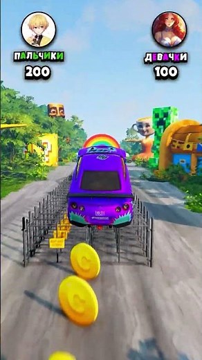 Мальчики и Девачки против 100 ворот