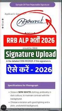 RRB ALP 2026 Signature Upload Kaise Kare | RRB ALP signature Upload kaise karte hai | RRB ALP 2026