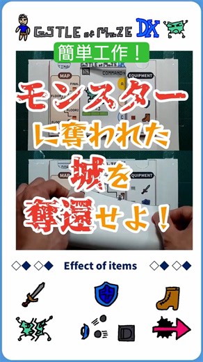 【工作】簡単！自由研究！コピー用紙6枚でRPGっぽい迷路ゲームを作ってみた！ 迷路の城で大冒険！！