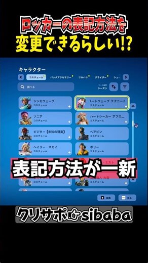 There's a way to make your locker super easy to see! #Fortnite #Fortnite #Tips #shorts #Chapter7