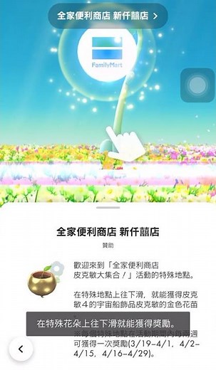 全家的花可以獲得「皮克敏4宇宙飾品皮克敏金色花苗」 #pikminbloom #pikmin #피크민 #ピクミン #皮克敏 #pikmingame #活動 #皮克敏4#全家便利商店