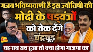 689K views · 10K reactions | ज्योतिषी के मुताबिक मोदी सरकार काले धन के मामले में पक्का फंस जाएगी . . . . . . . . . . . . . . #trending #trengingmoe #4pmnews #4pmnewsnetwork | 4PM News Network | Facebook