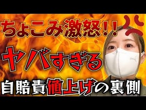 自賠責保険料値上げ！その意外な理由とは？『消えた6000億円』が原因で国民の負担が増える！？