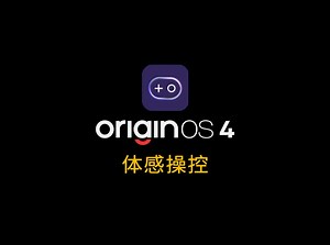 iQOO体感操控，完成一次完整的体感映射之后，再进行下一次映射 #OriginOS #数码科技 #iqoo