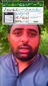 How to check bisps payment and 1 minute || #bispehsaasprogram