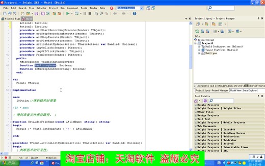30delphi 录音及播放功能实例详解