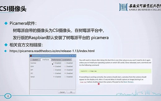 49 树莓派 OpenCV 摄像头的基本使用