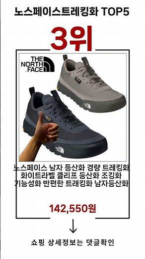 🔥노스페이스트레킹화 TOP 5 추천🔥 효과와 가성비 모두 잡은 인기템 공개!