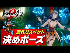 A collection of cool poses | Romancing SaGa 2 Revenge of the Seven