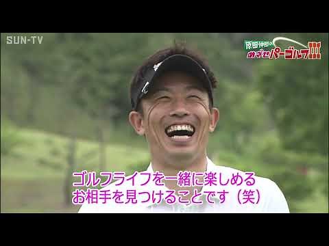 【ゴルフ番組で共演】元阪神赤星憲広さんが徳原恵梨さんとご結婚