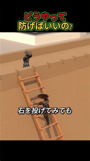 梯子を進化させた攻城塔の構造