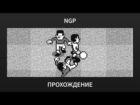 [NGP] Neo Geo Cup '98 - Playthrough