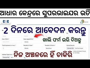 Odisha Aadhar Supervisor Recruitment 2026//Odisha Govt Jobs//10th Pass Jobs in Odisha