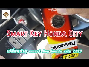 เปลี่ยนถ่าน Smart Key Honda city 2014