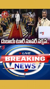 37K views · 2.4K reactions | AP CM Chandrababu Dubai Tour Super success : దుబాయ్ టూర్ సూపర్ సక్సెస్.. | Ap politics | Facebook