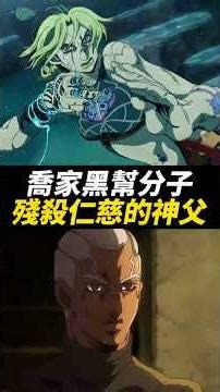 善良的普奇神父被喬家黑幫殺死 #jojo #動漫 #jojo的奇妙冒險 #搞笑 #动漫 #日漫 #二次元 #动漫推荐