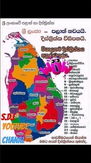 sri lankawe palath ha distrikka