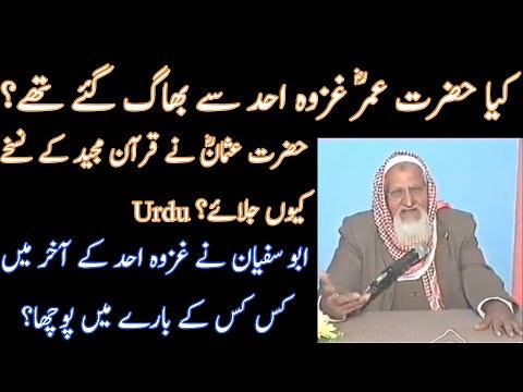 Hazrat Umar RA- Hazrat Usman Aur Ghazwa Uhud - Molana Ishaq